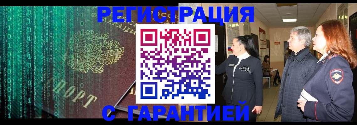 прописка регистрация в Зее