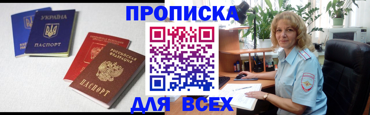 прописка законно в Зее