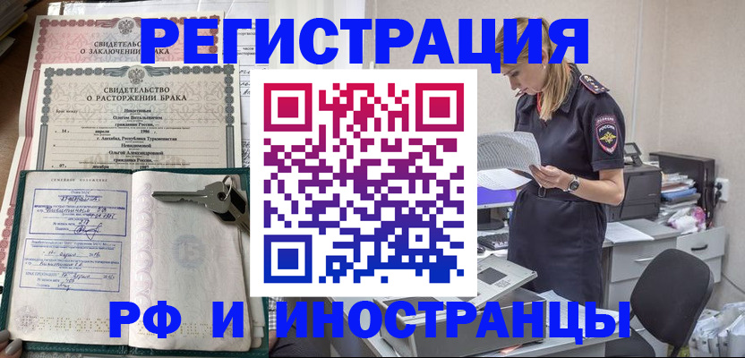 временная регистрация надежно в Зее