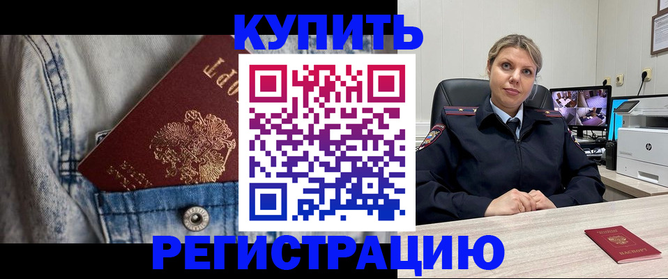 временная регистрация гарантия в Зее