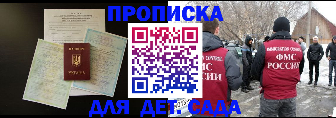 прописка регистрация в Зее